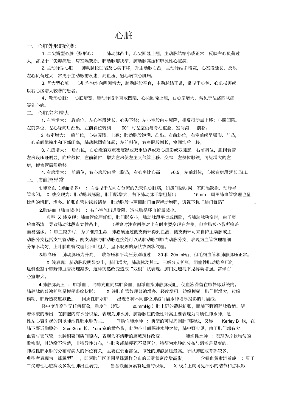 心脏影像诊断、X线、CT诊断_第1页
