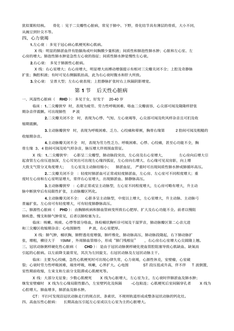 心脏影像诊断、X线、CT诊断_第2页