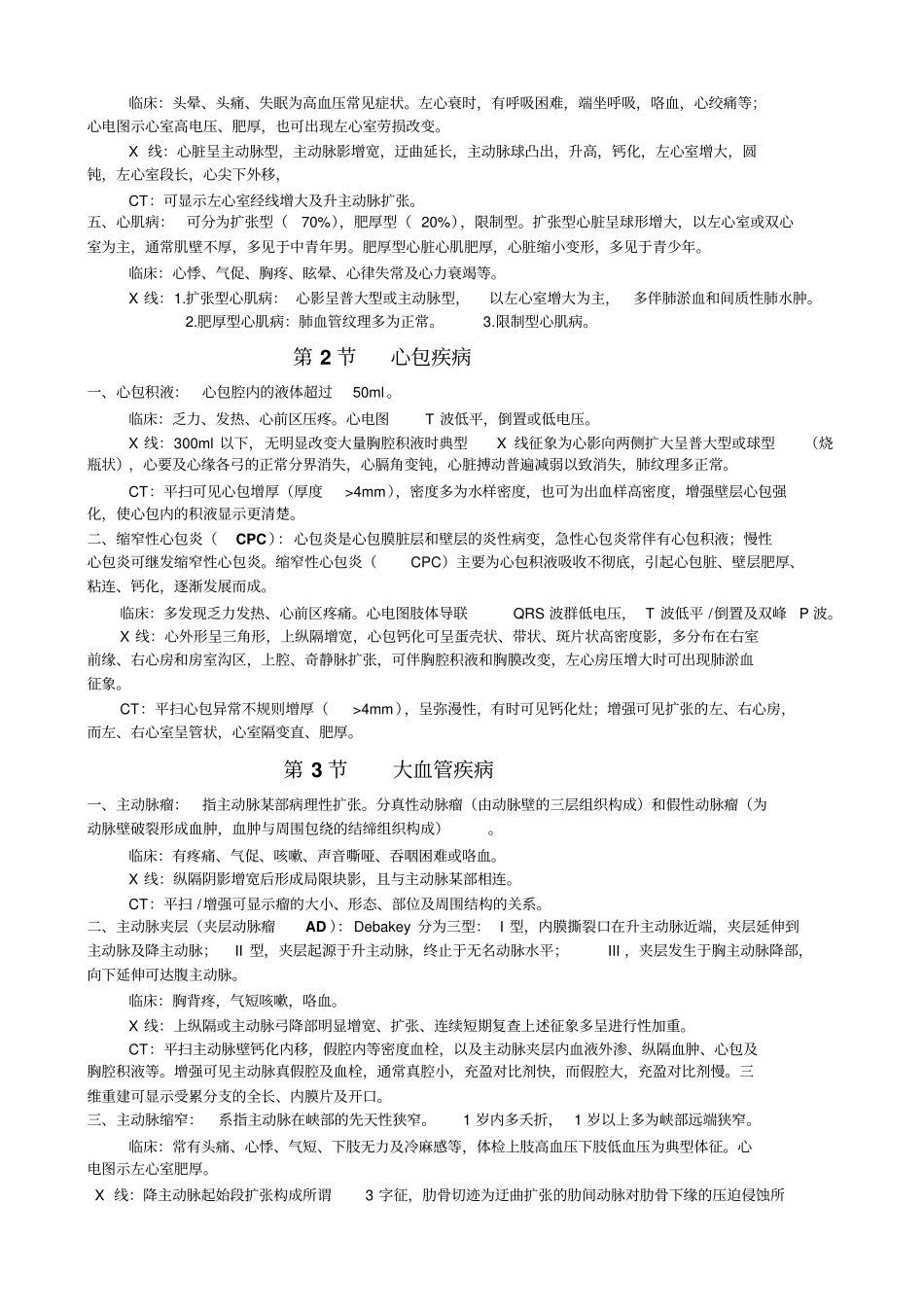 心脏影像诊断、X线、CT诊断_第3页