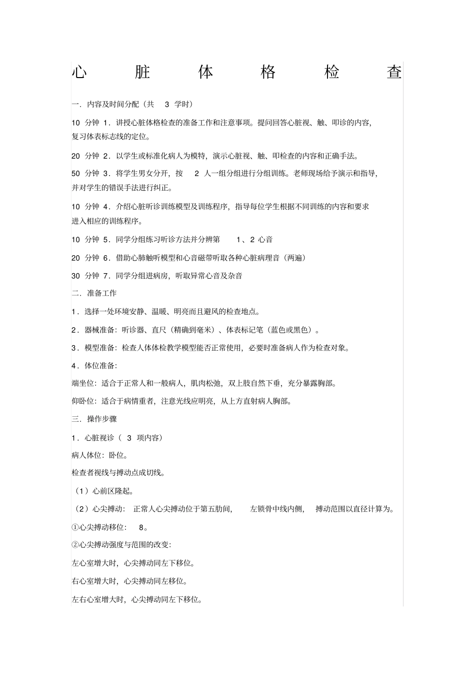 心脏体格检查_第1页