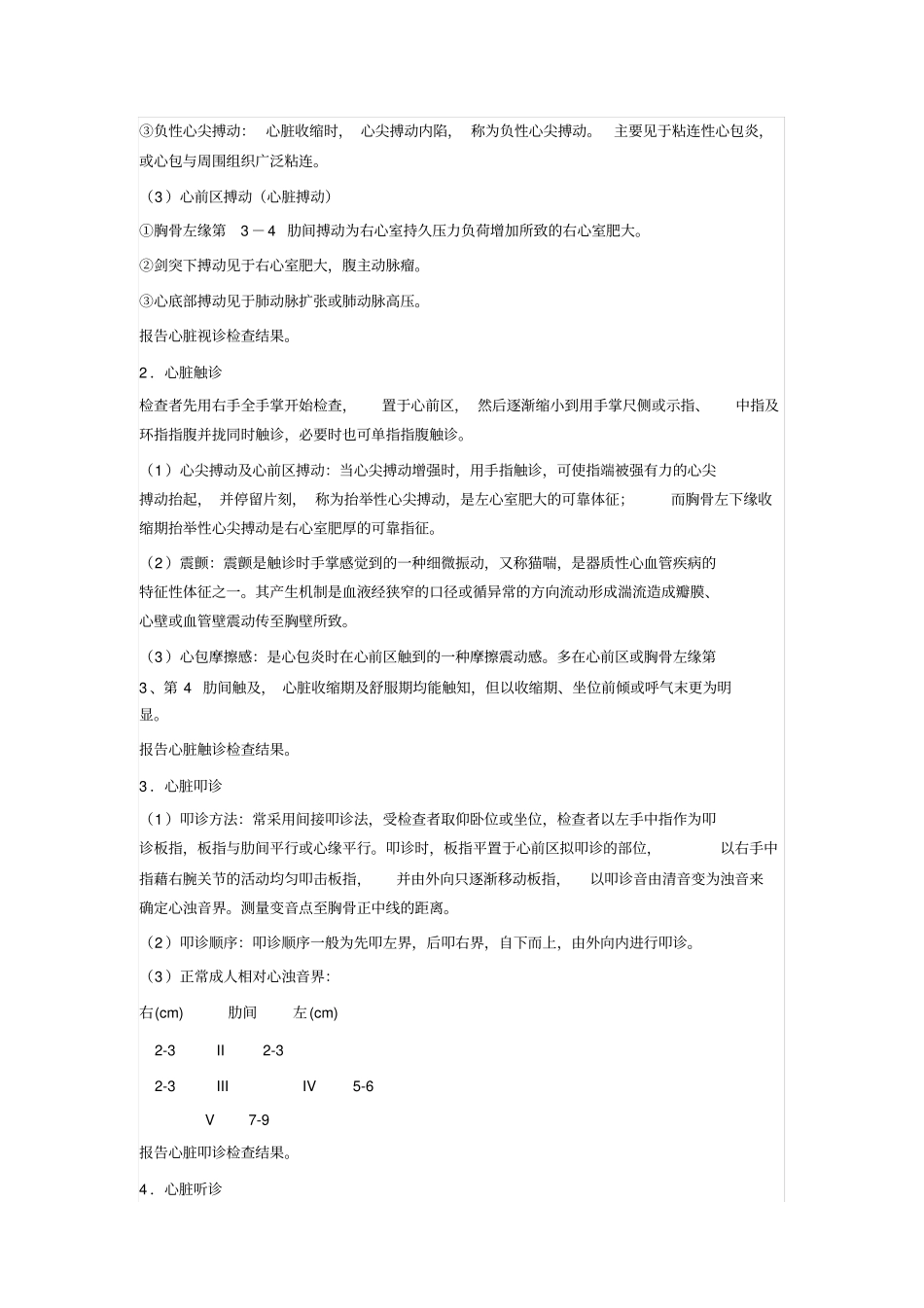 心脏体格检查_第2页
