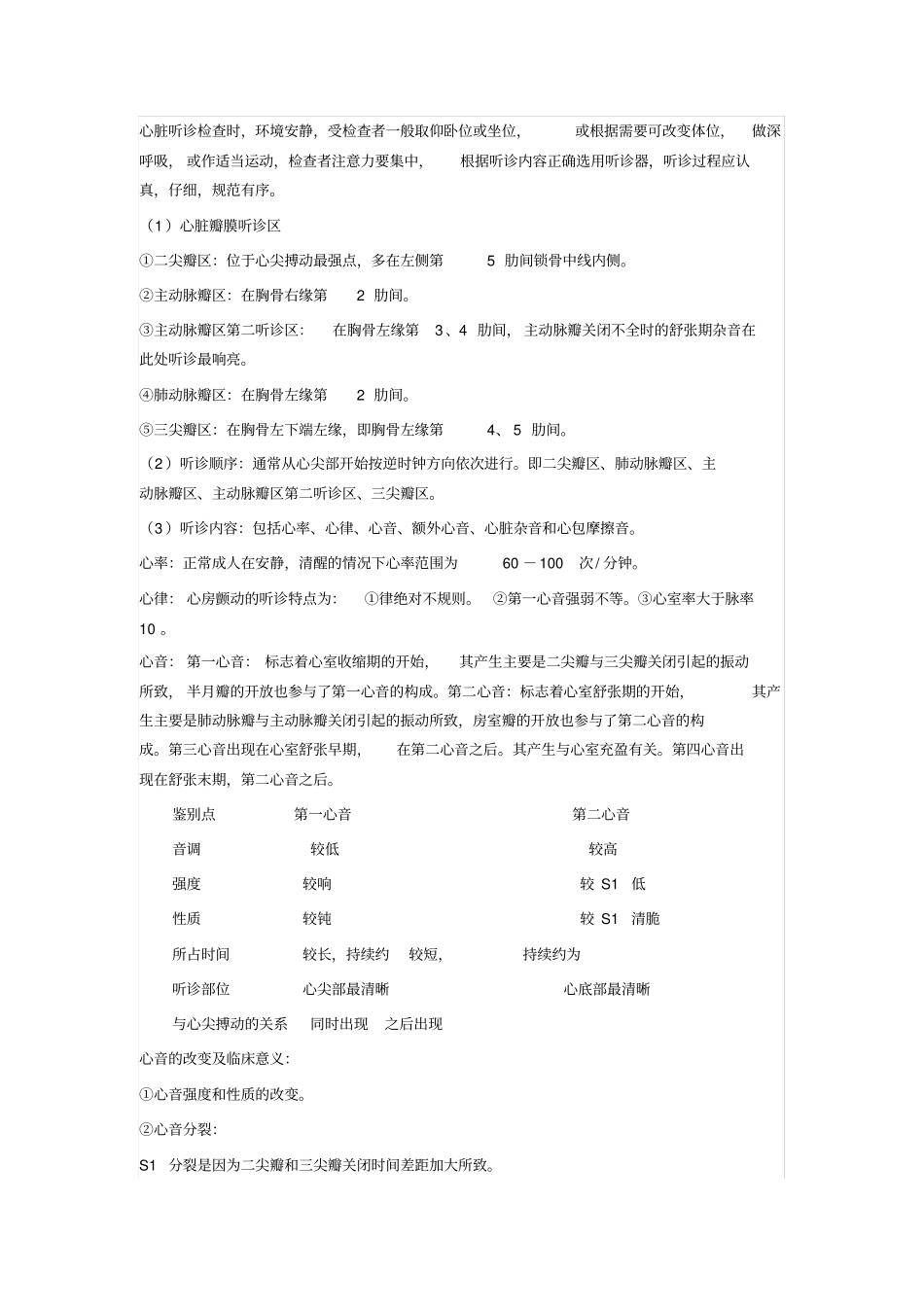 心脏体格检查_第3页