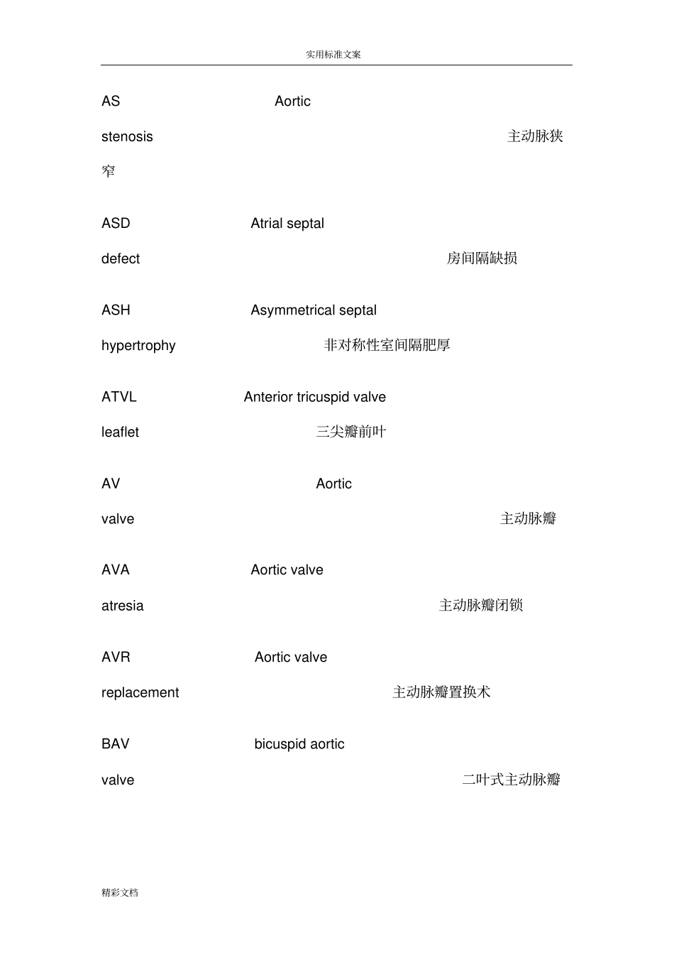 心脏超声常用英文缩写及对照_第2页