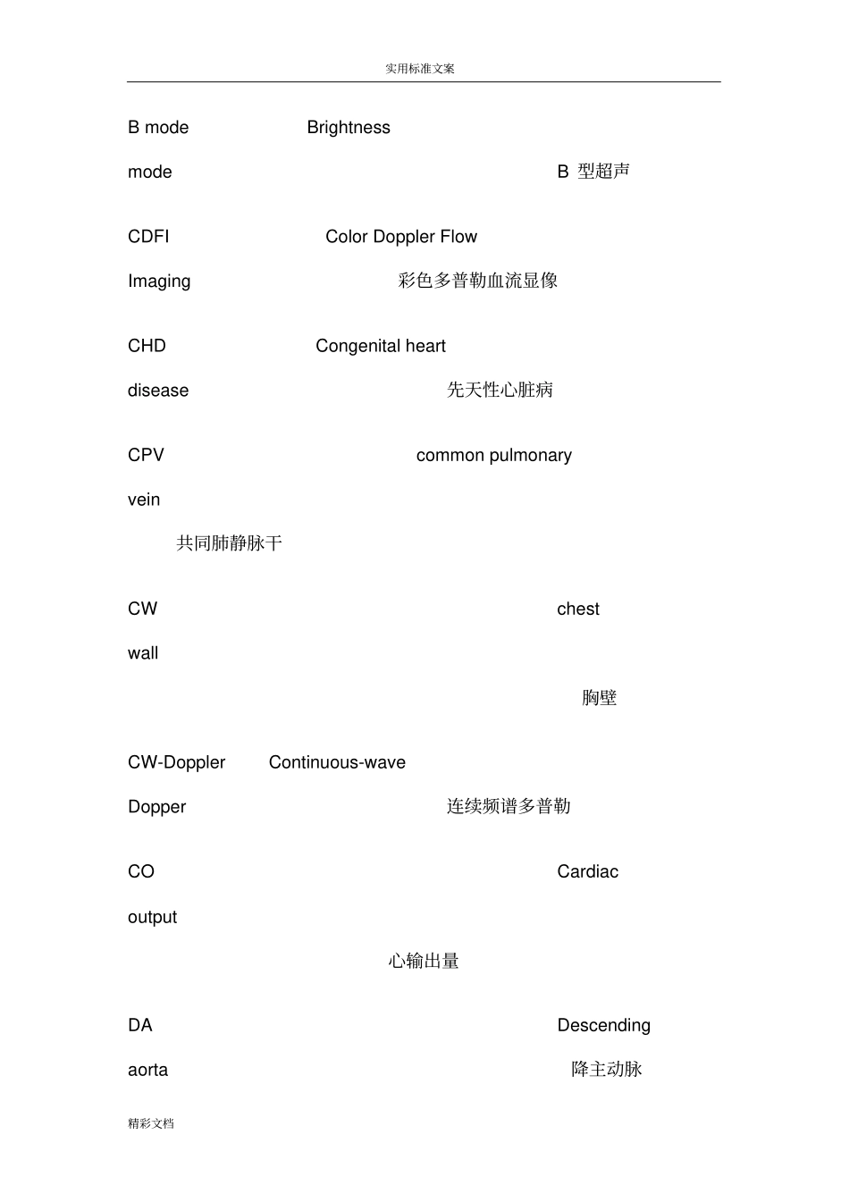 心脏超声常用英文缩写及对照_第3页