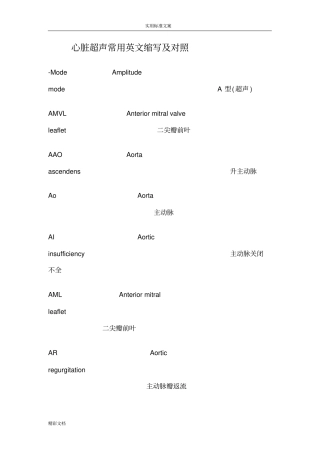 心脏超声常用英文缩写及对照