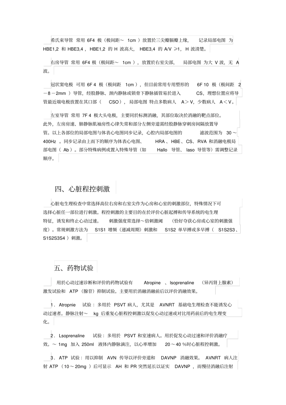 心脏电生理基础知识_第2页