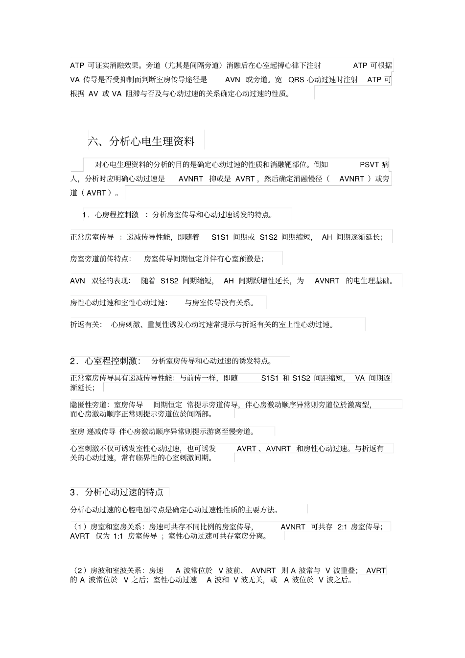 心脏电生理基础知识_第3页