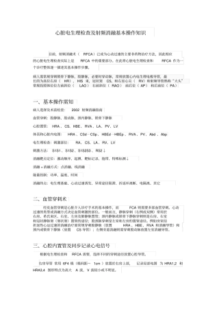 心脏电生理基础知识