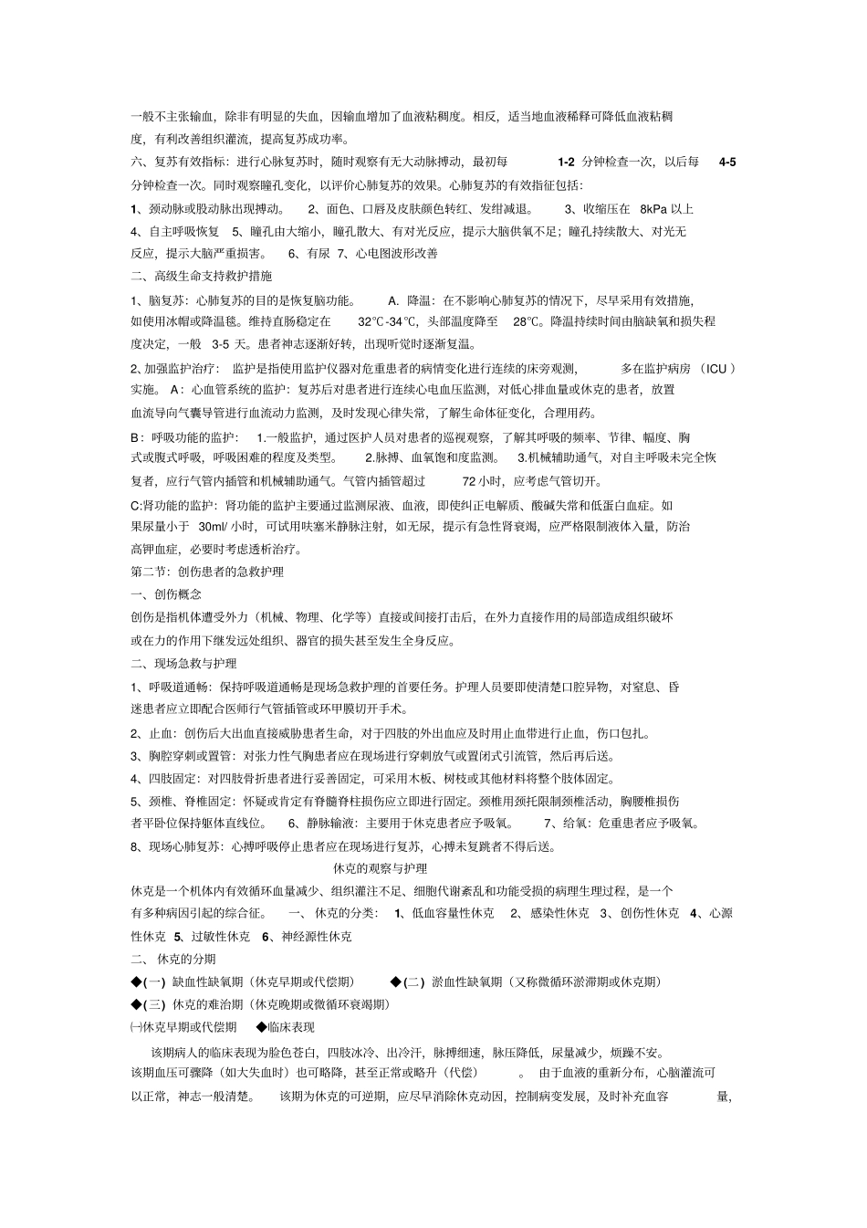 心脏骤停的急救护理_第2页
