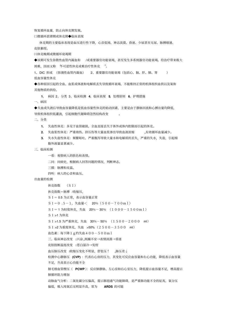 心脏骤停的急救护理_第3页