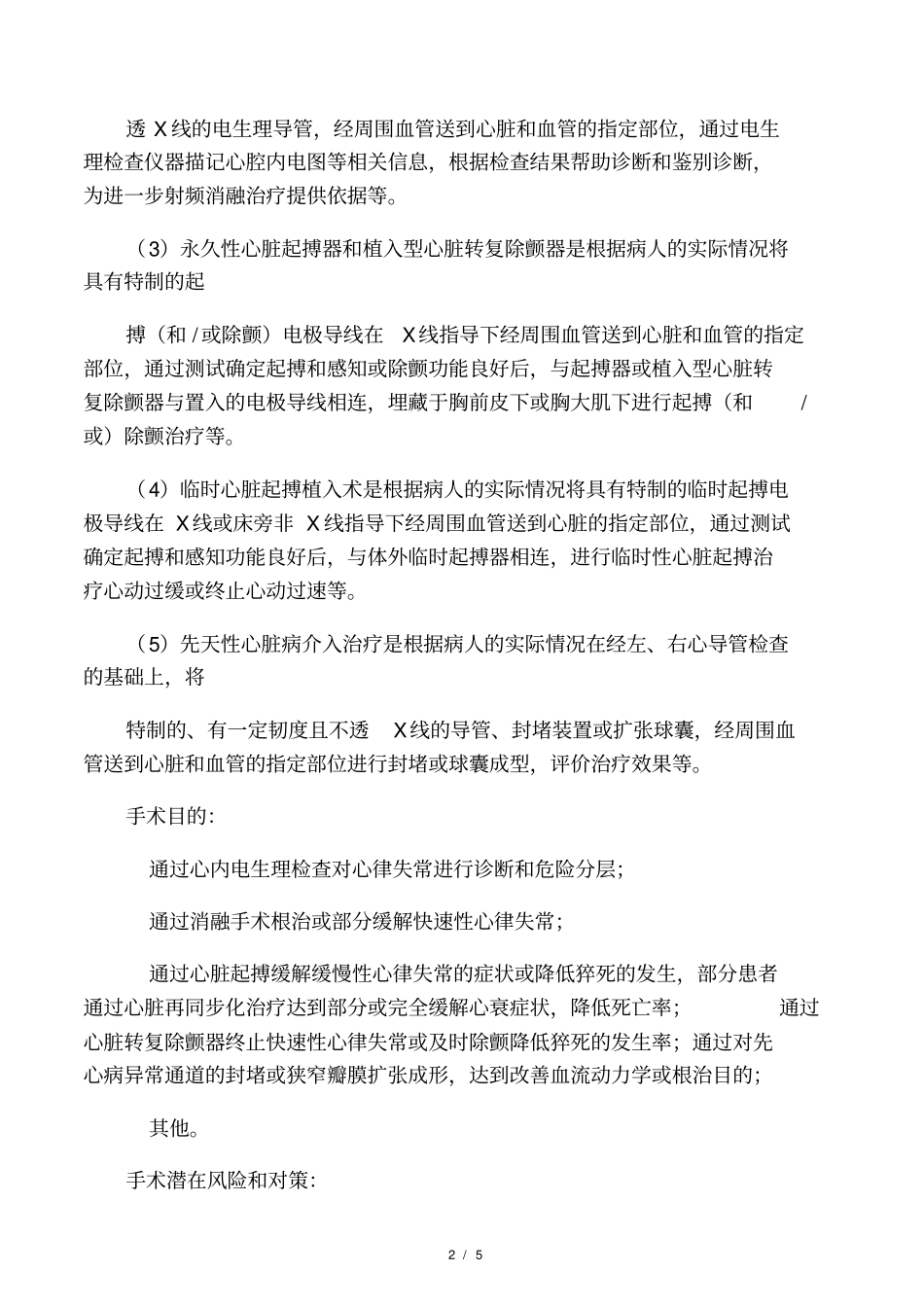 心脏电生理介入诊疗知情同意书_第2页