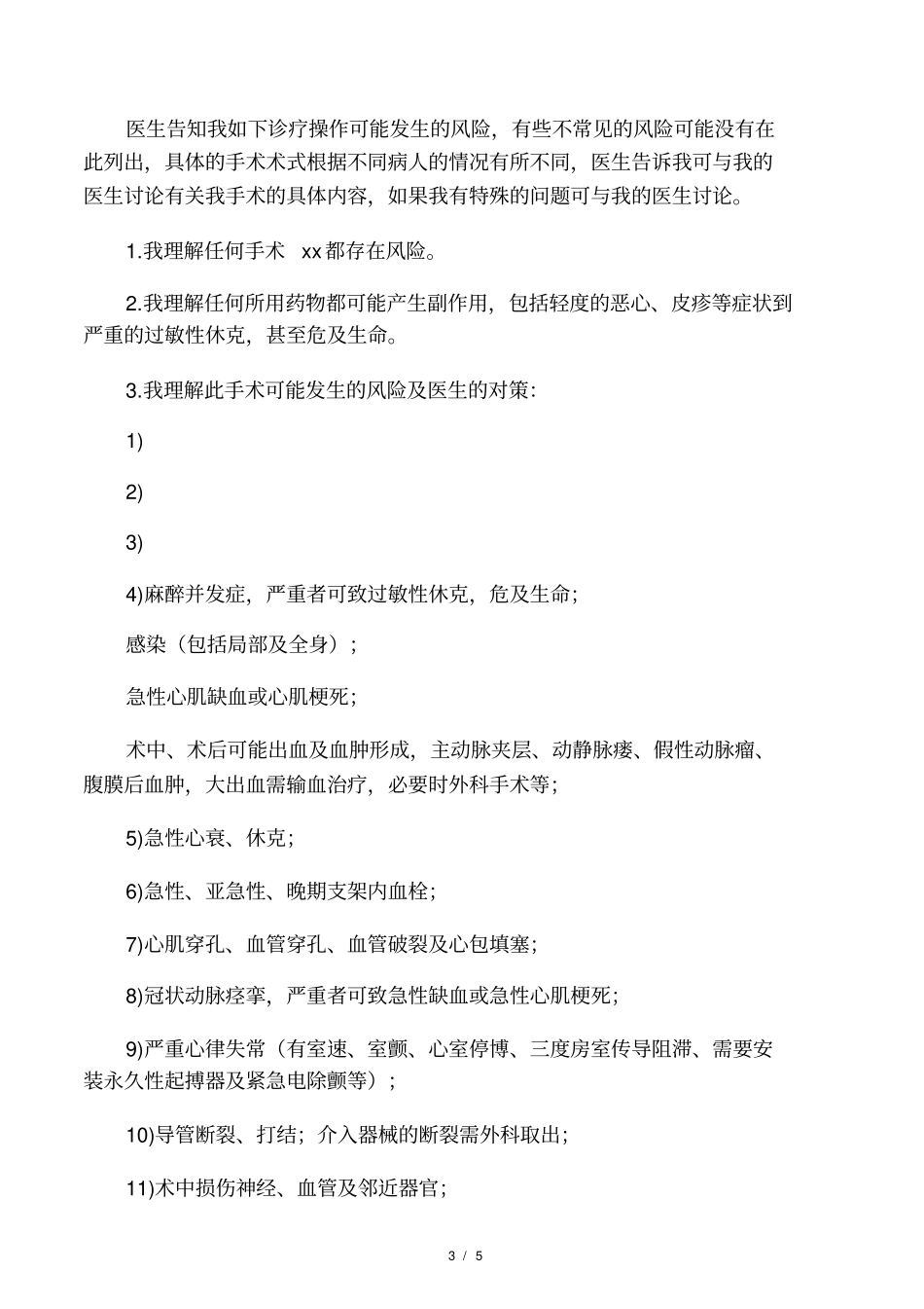 心脏电生理介入诊疗知情同意书_第3页