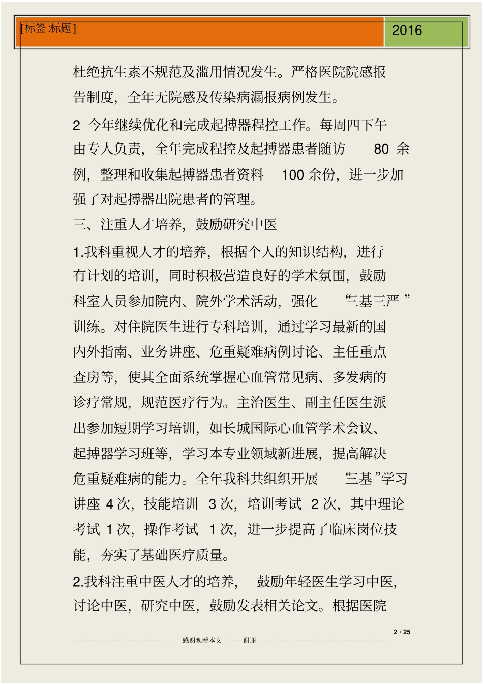 心脑血管工作总结_第2页