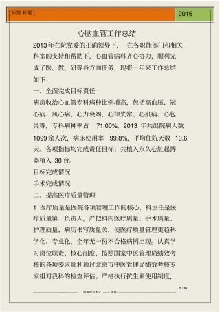 心脑血管工作总结