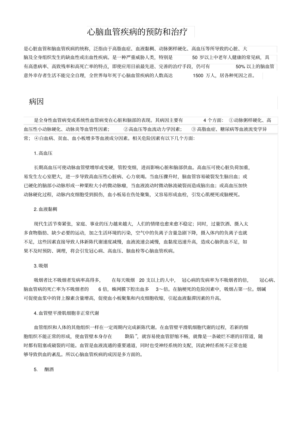 心脑血管疾病的预防和治疗_第1页
