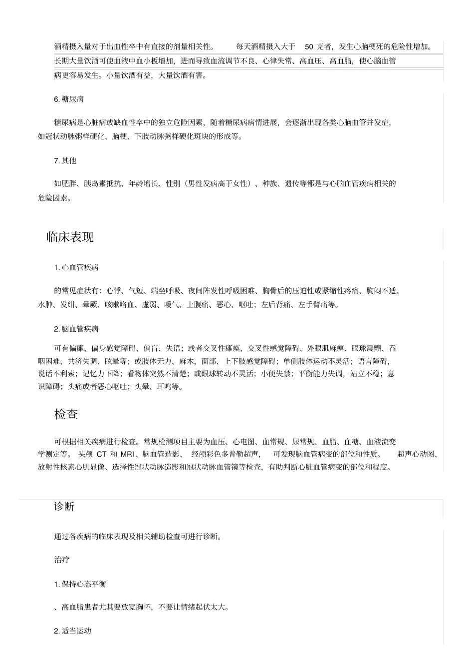 心脑血管疾病的预防和治疗_第2页