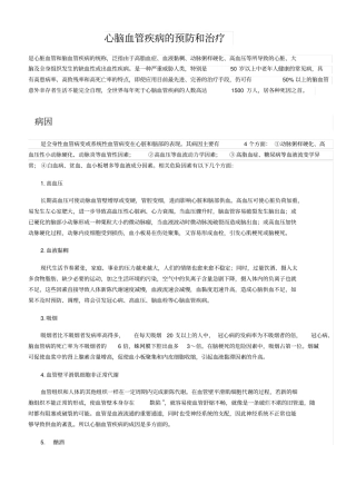 心脑血管疾病的预防和治疗