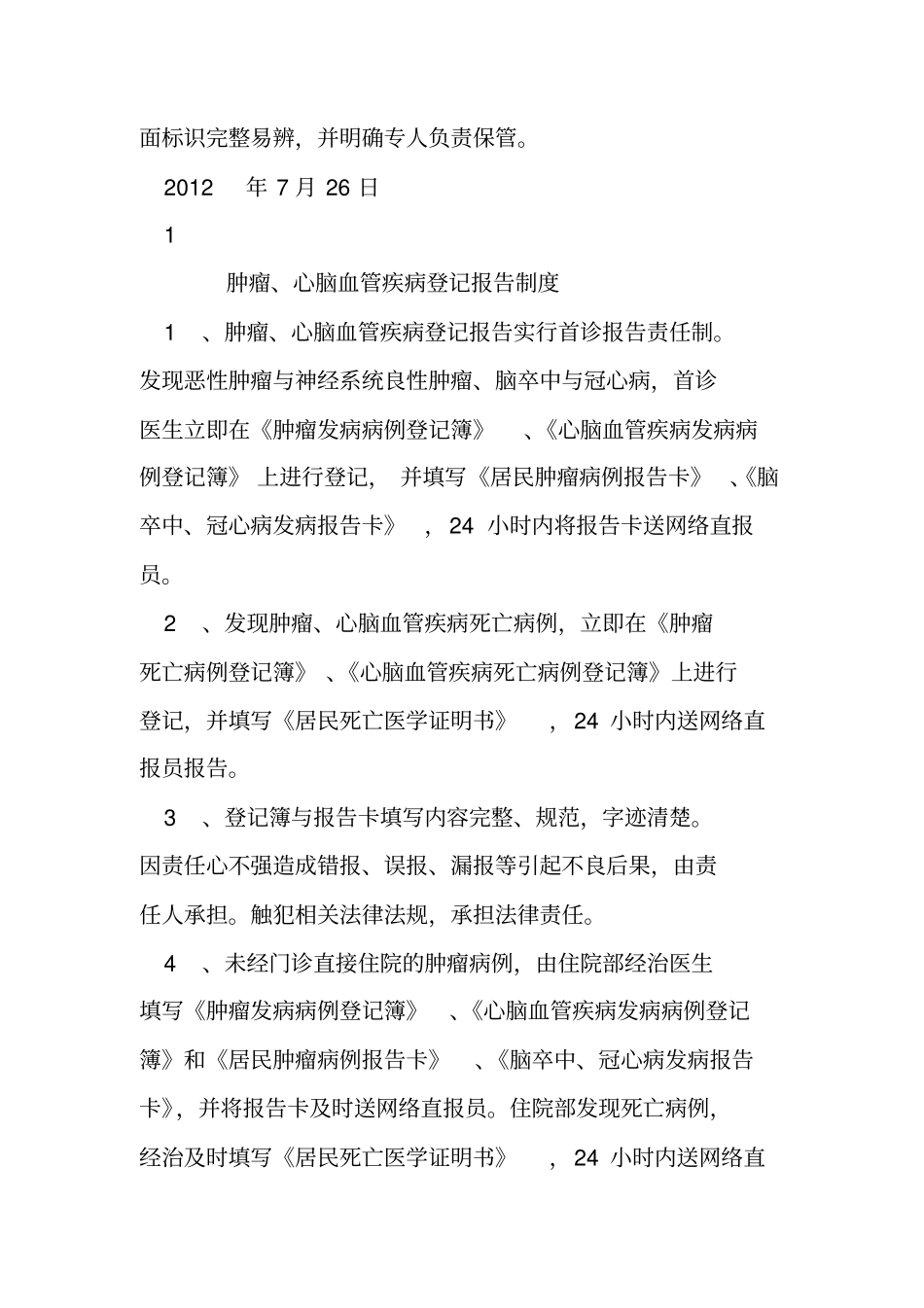 心脑血管登记报告制度_第3页