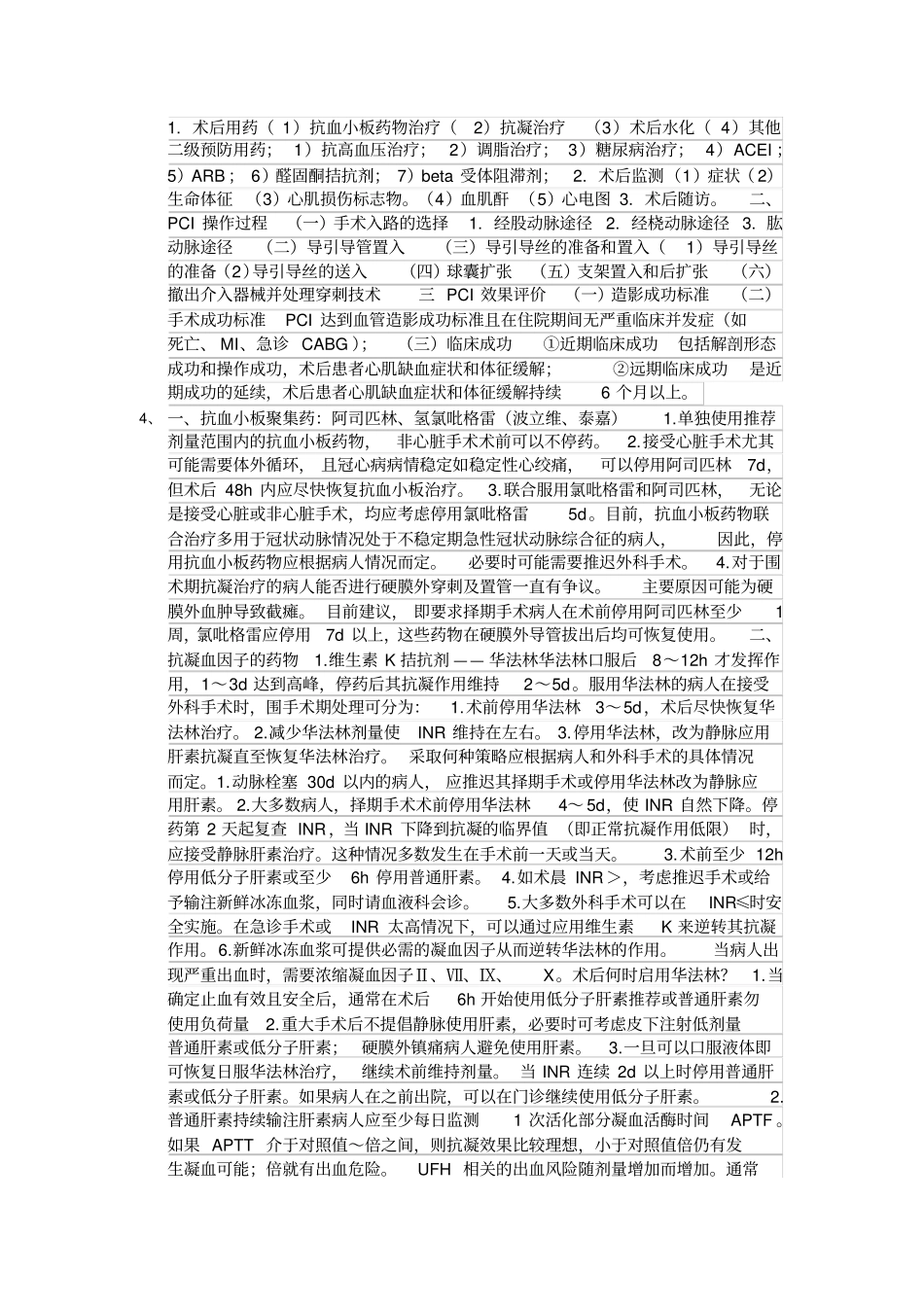 心血管介入培训7月答案_第2页