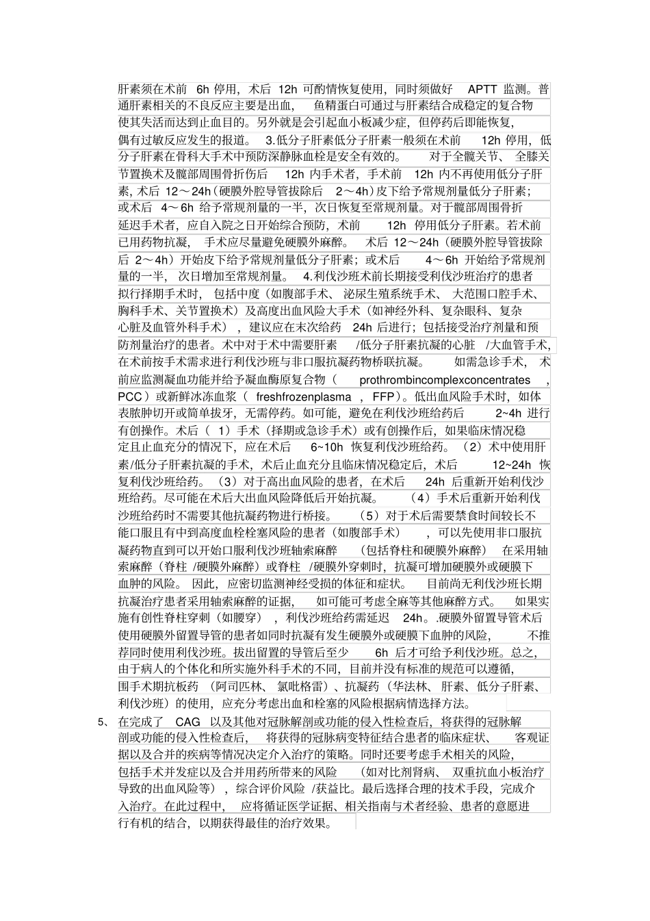 心血管介入培训7月答案_第3页
