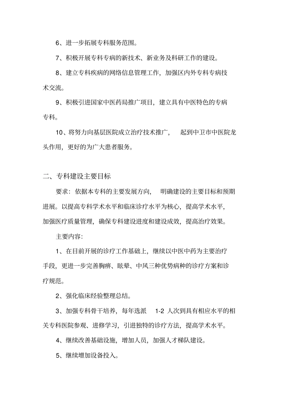 心脑血管专科建设发展规划_第2页