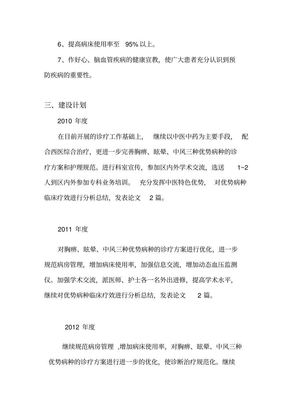 心脑血管专科建设发展规划_第3页