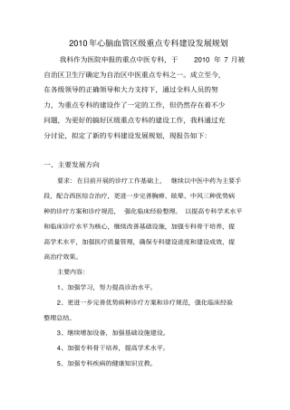 心脑血管专科建设发展规划