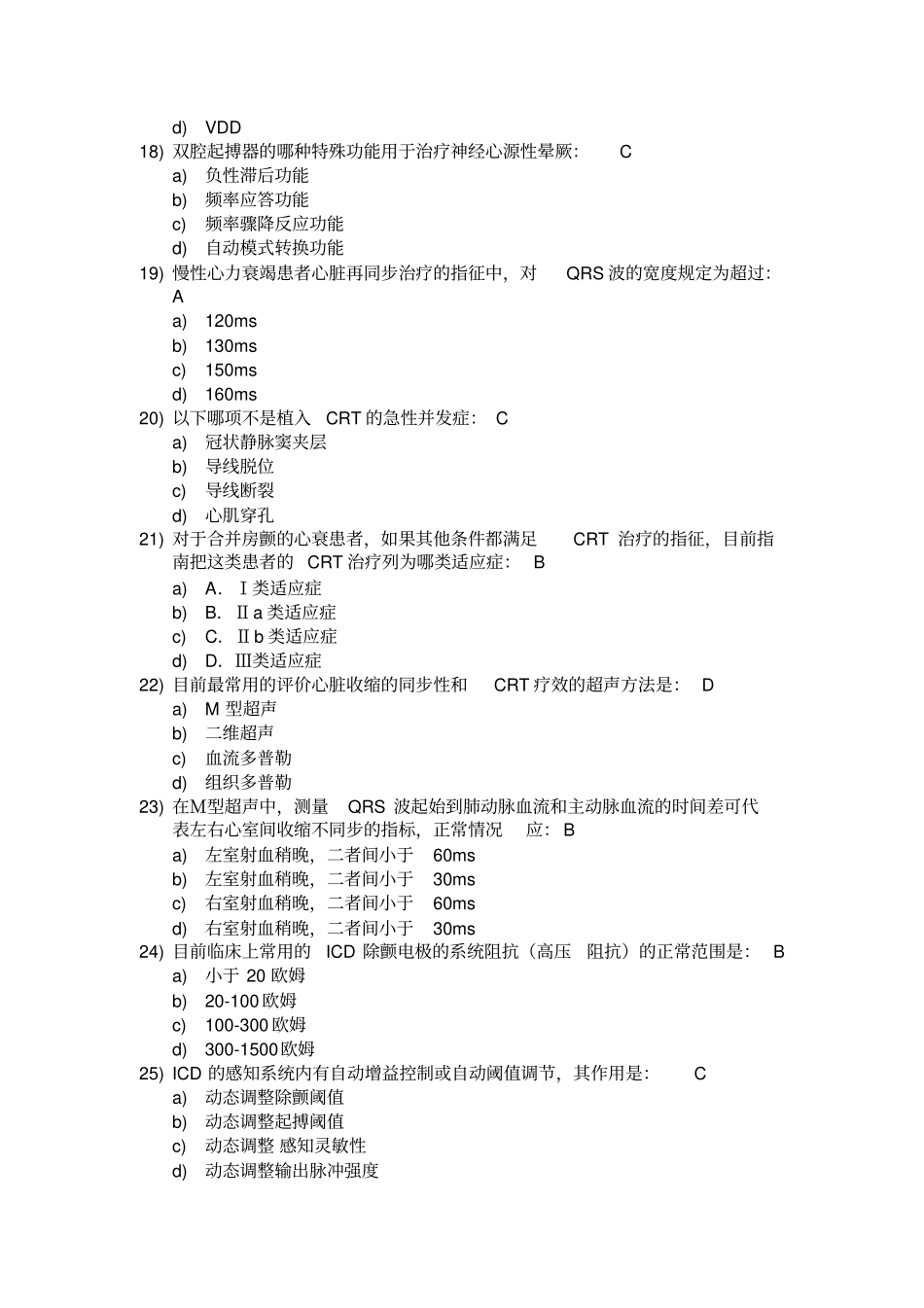 心血管介入考试器械植入模拟题_第3页