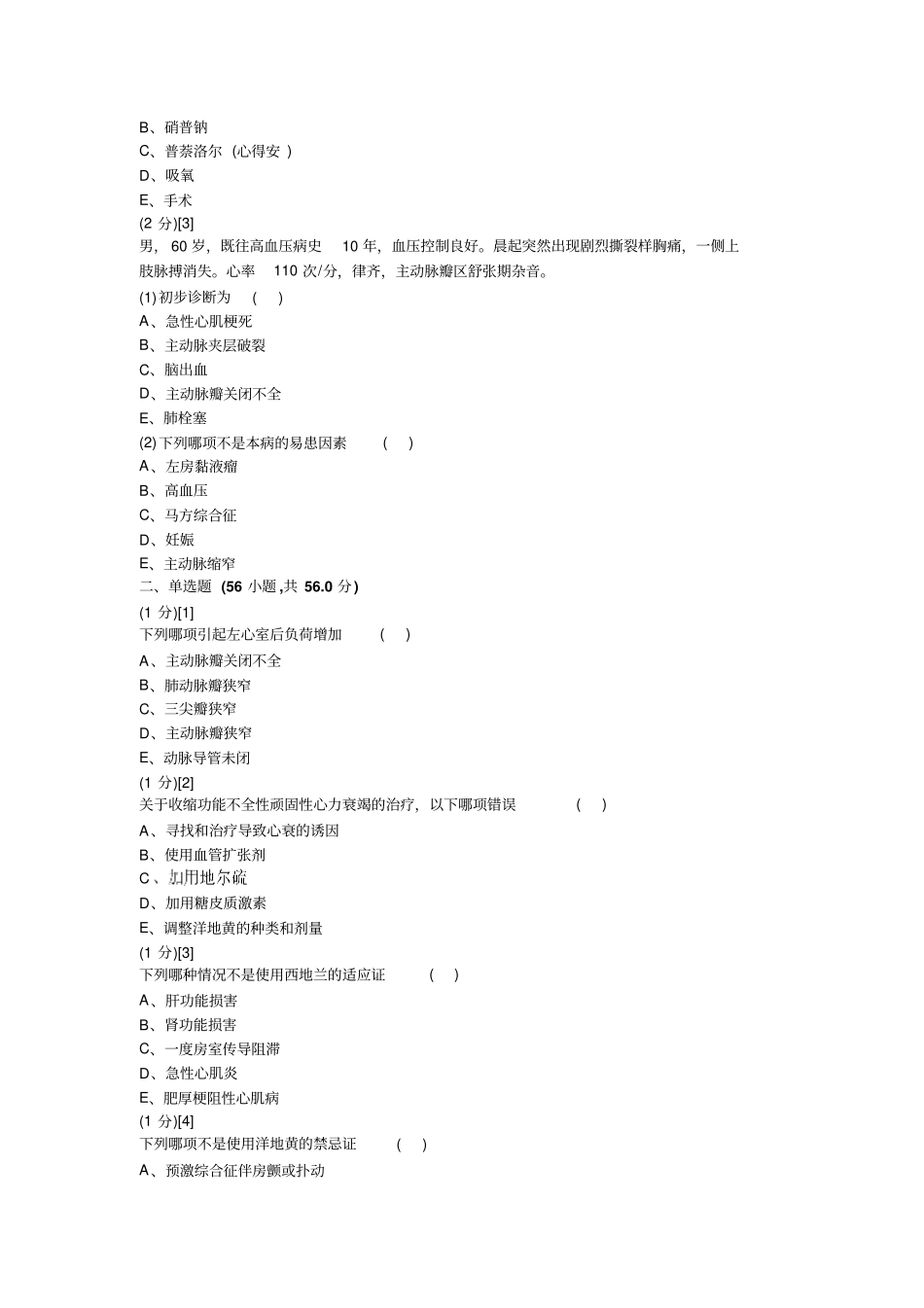 心血管内科学考试试卷及答案10剖析_第2页
