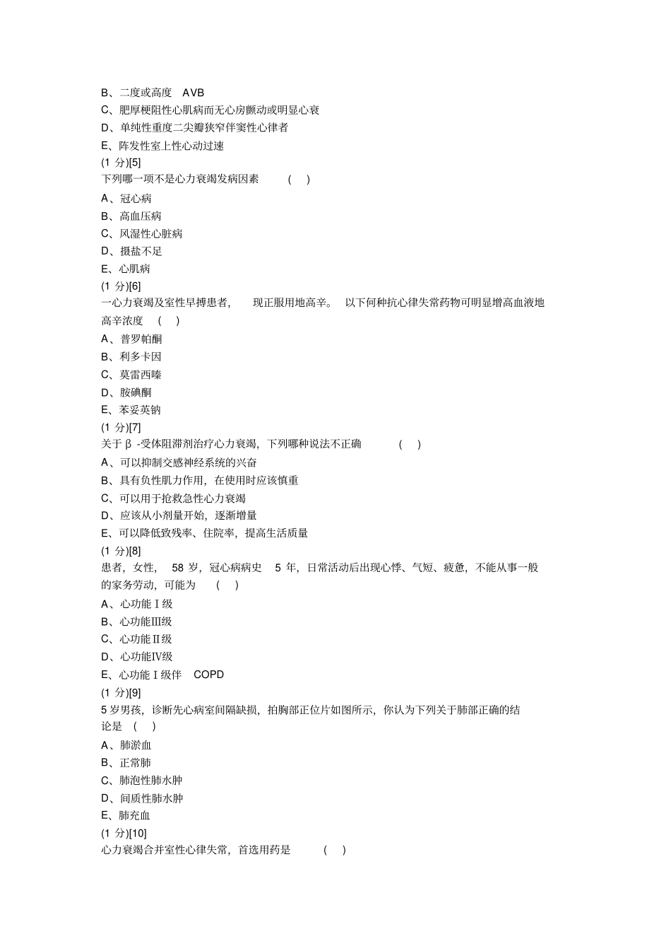 心血管内科学考试试卷及答案10剖析_第3页
