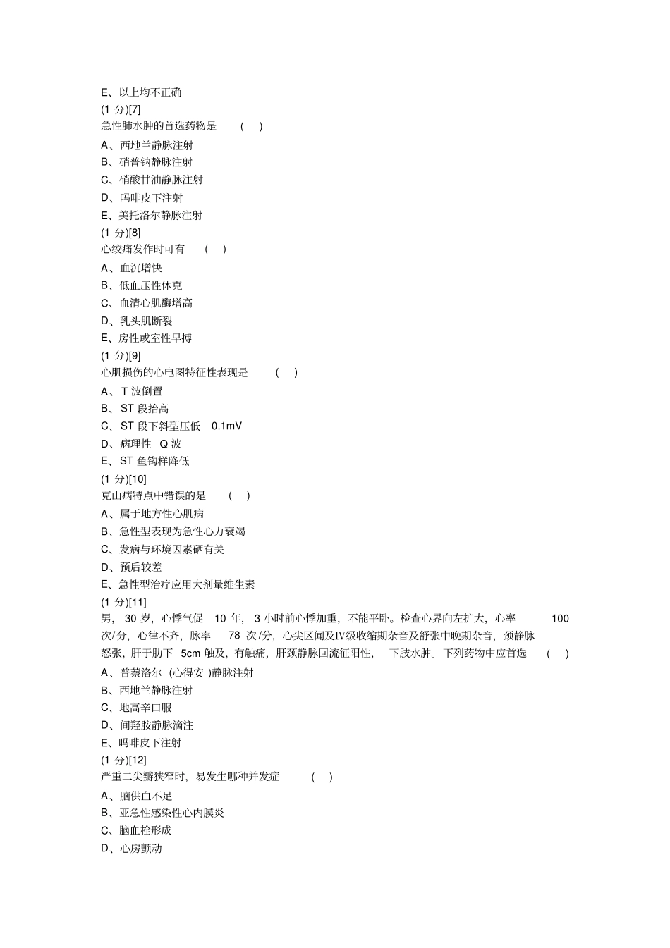 心血管内科学考试试卷及答案1剖析_第2页