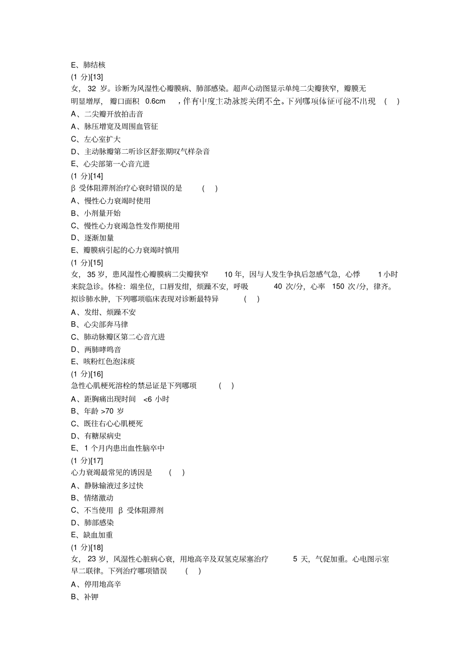 心血管内科学考试试卷及答案1剖析_第3页