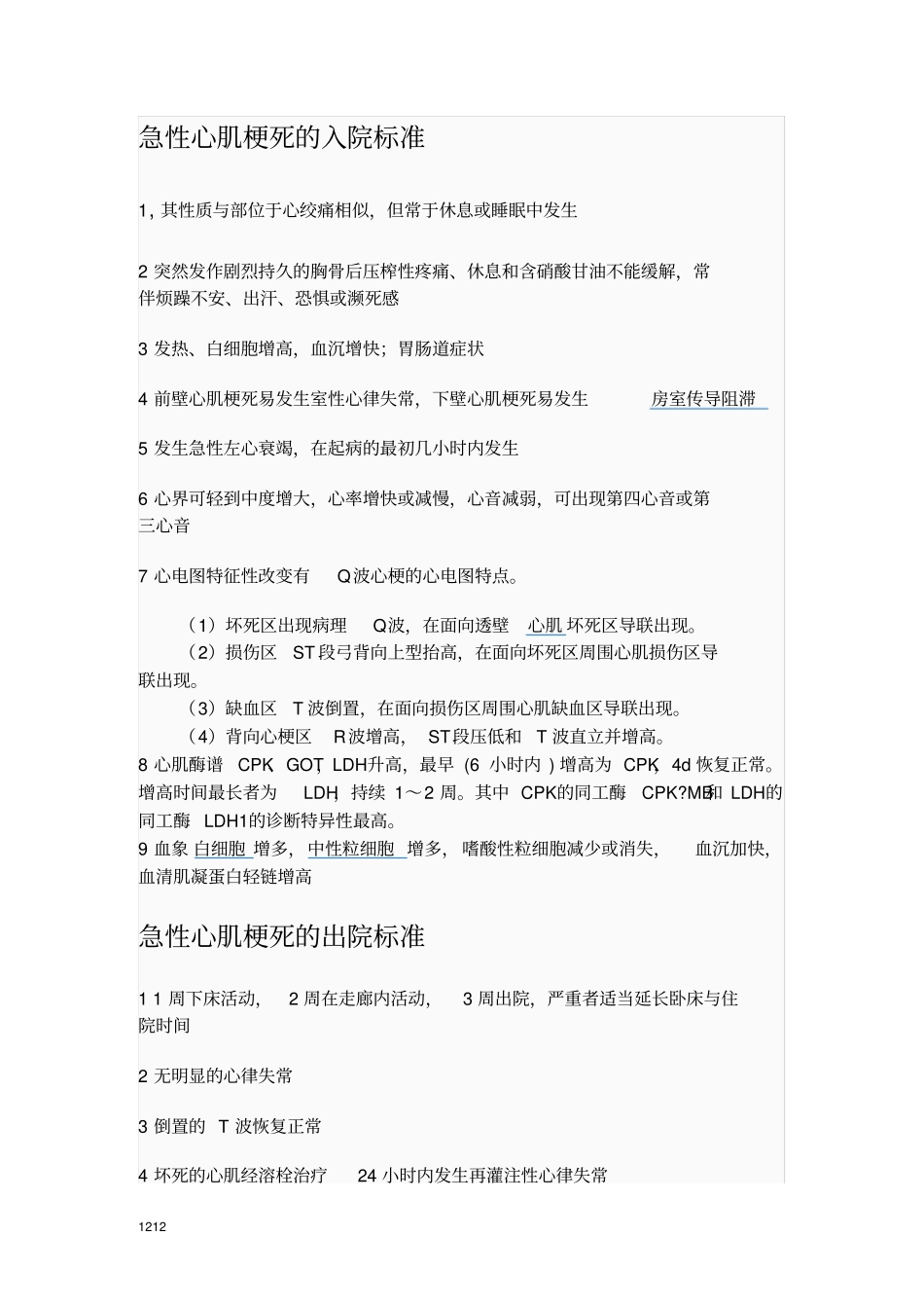 心血管内科出入院标准_第2页