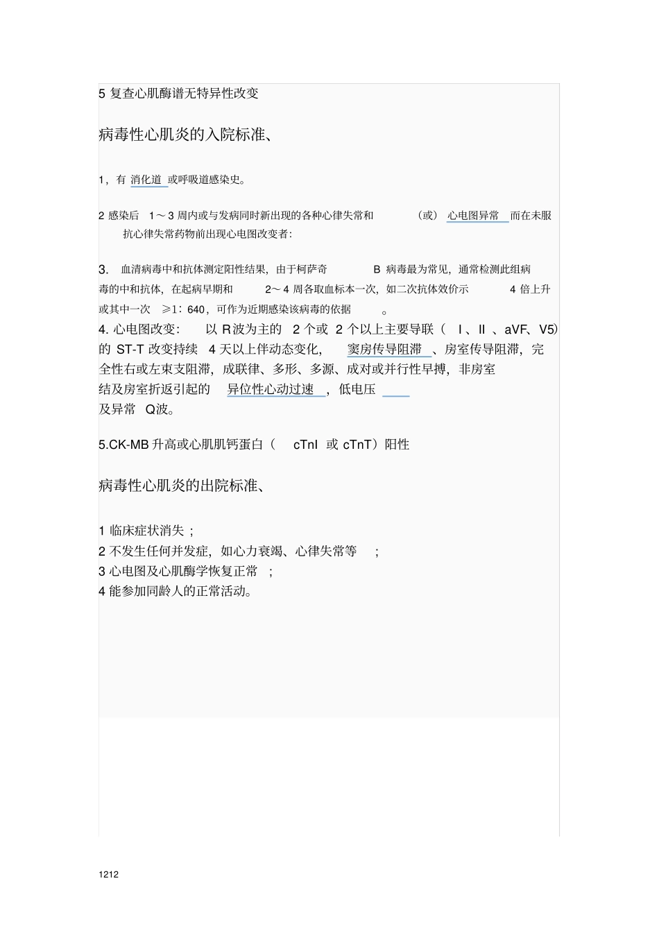 心血管内科出入院标准_第3页