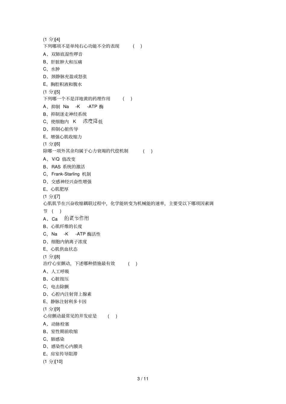 心血管内科试卷和标准答案5_第3页