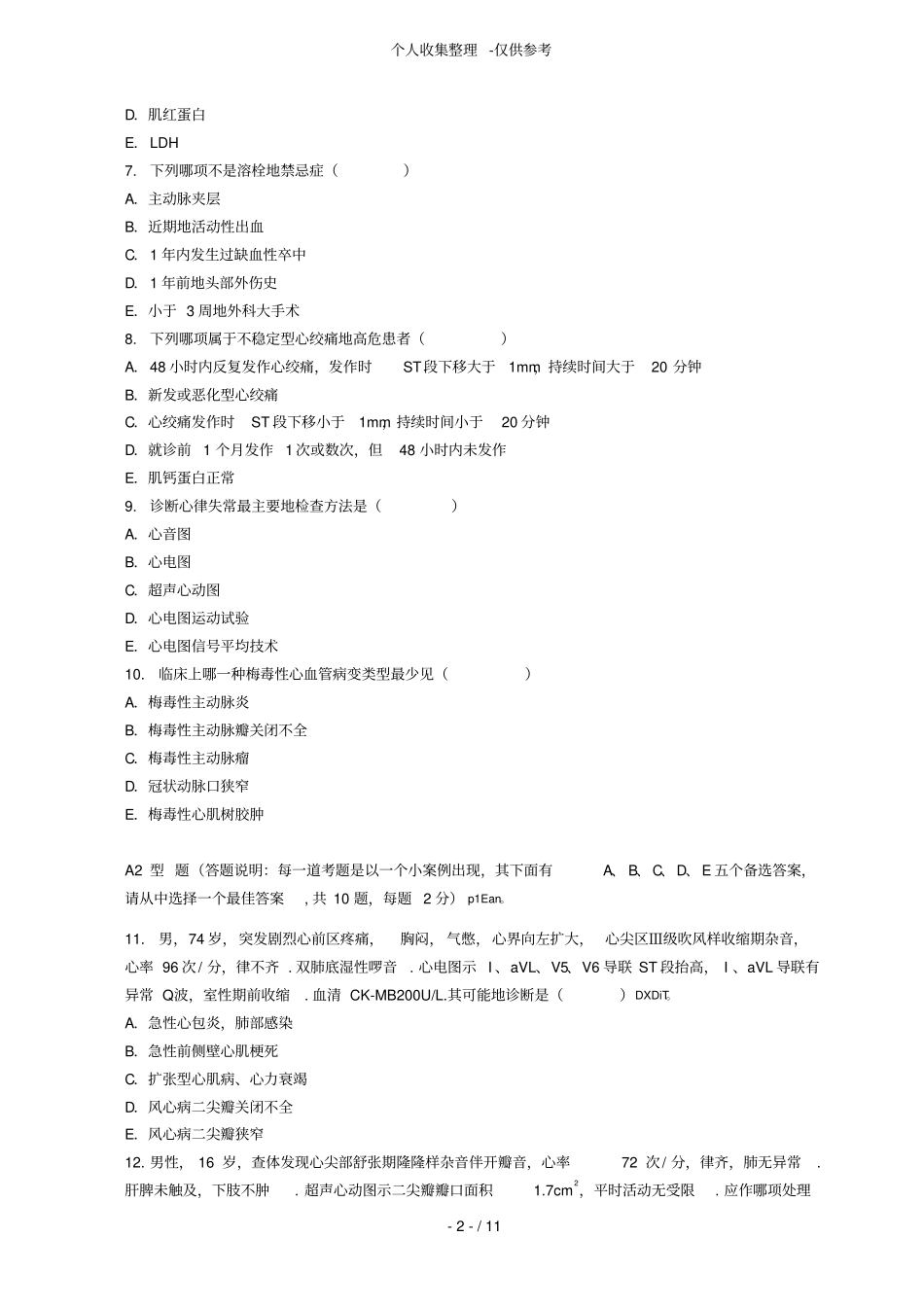 心血管内科规培医师出科历年考试二_第2页