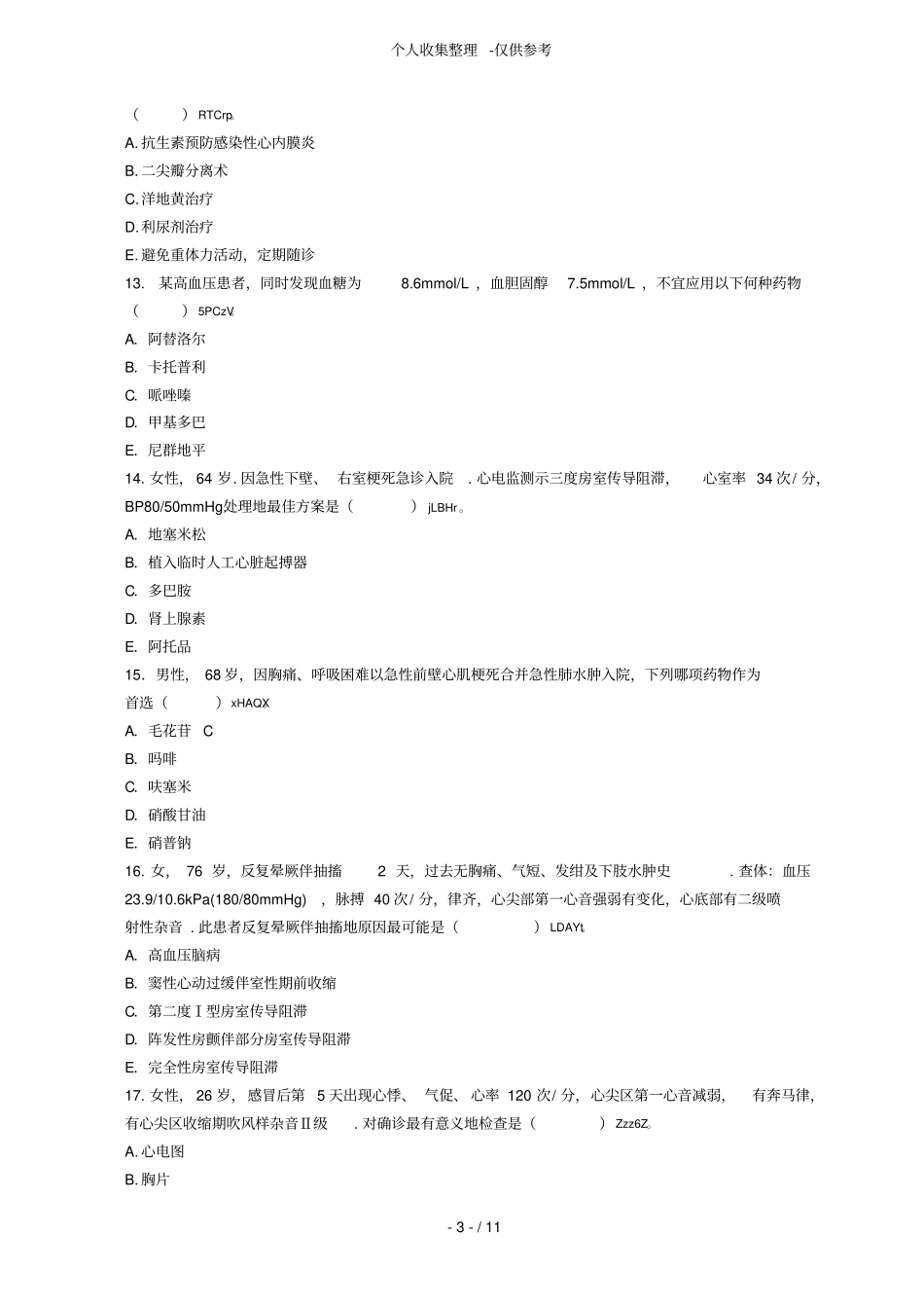 心血管内科规培医师出科历年考试二_第3页