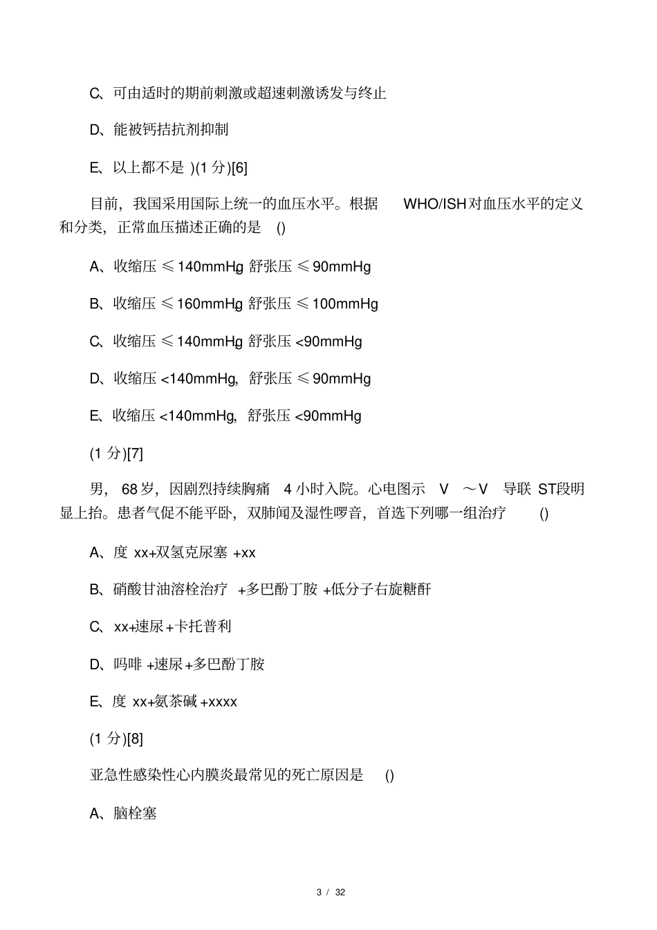 心血管内科学考试试卷及答案4_第3页