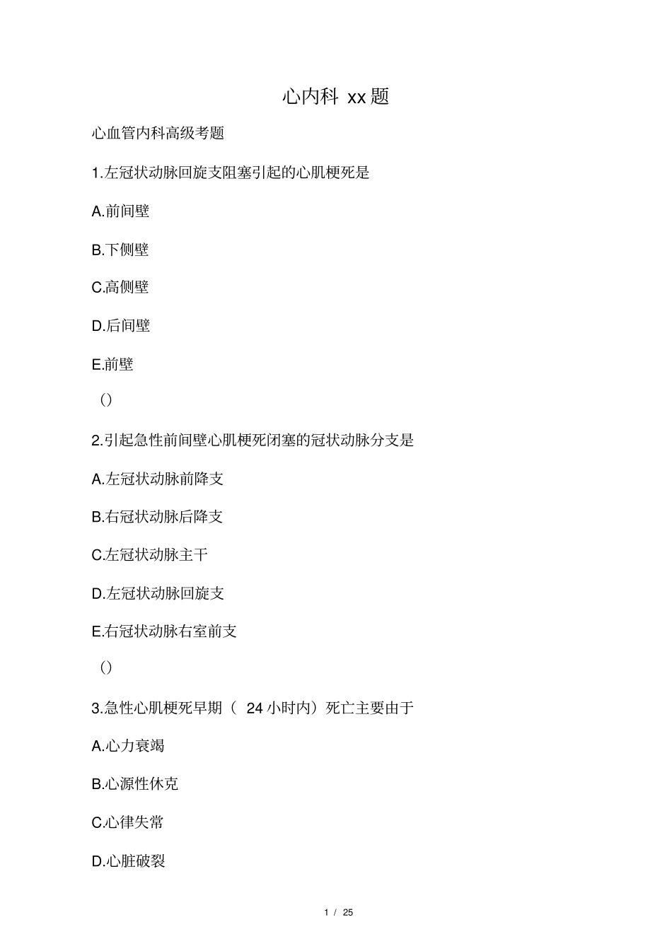 心血管内科高级考题_第1页