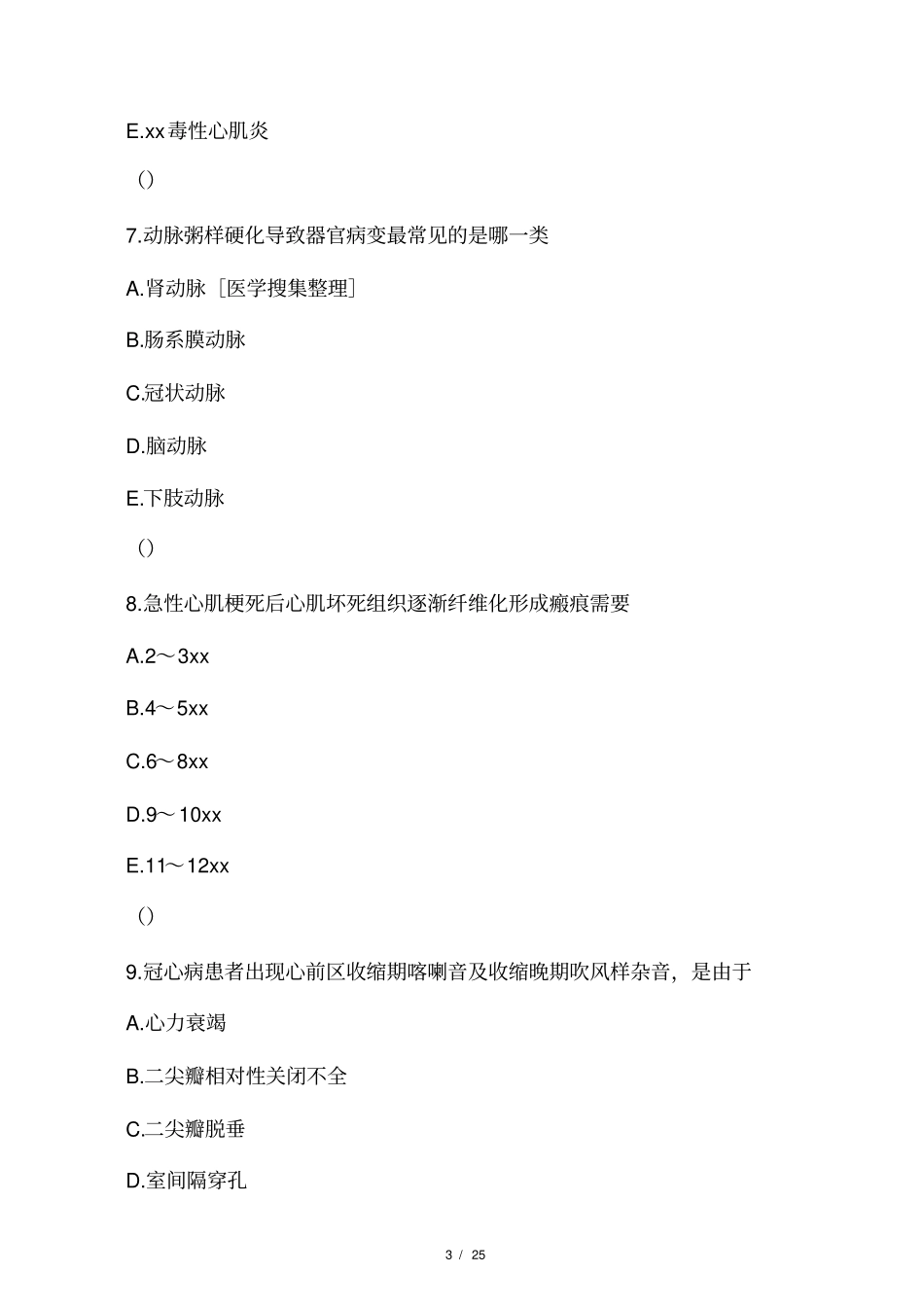 心血管内科高级考题_第3页