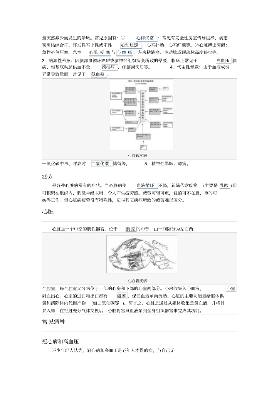 心血管疾病的分类及预防_第3页