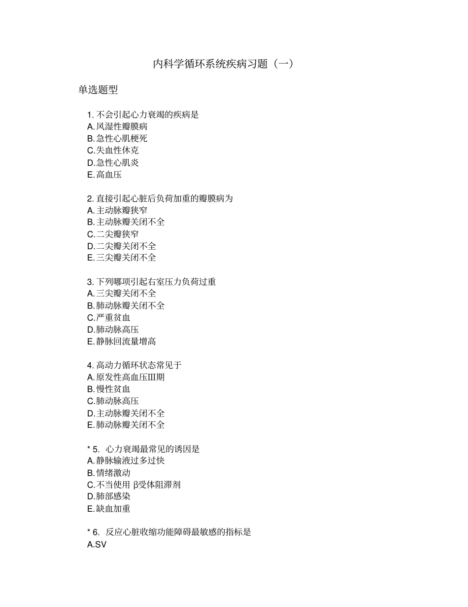 心血管内科试题及答案教材_第1页