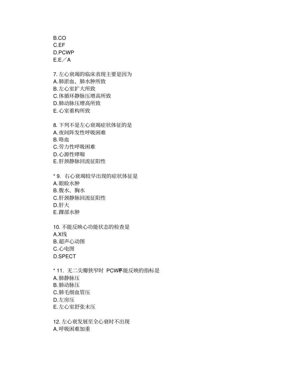 心血管内科试题及答案教材_第2页
