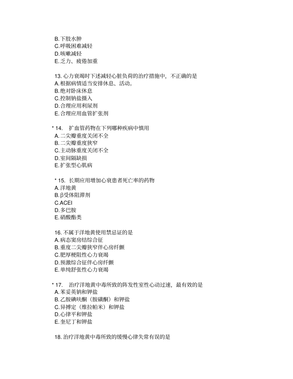 心血管内科试题及答案教材_第3页