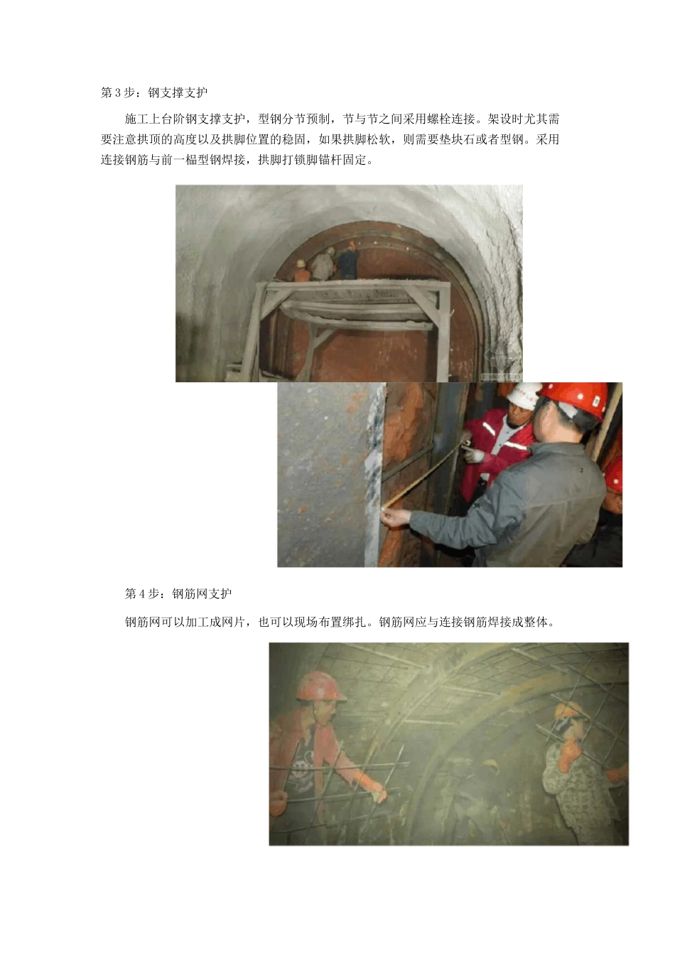 隧道施工工序_第2页