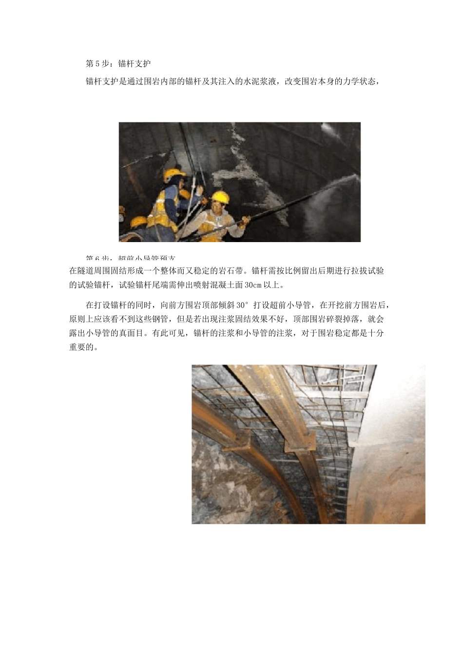 隧道施工工序_第3页