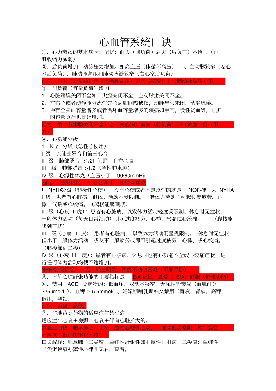 心血管系统口诀_第1页