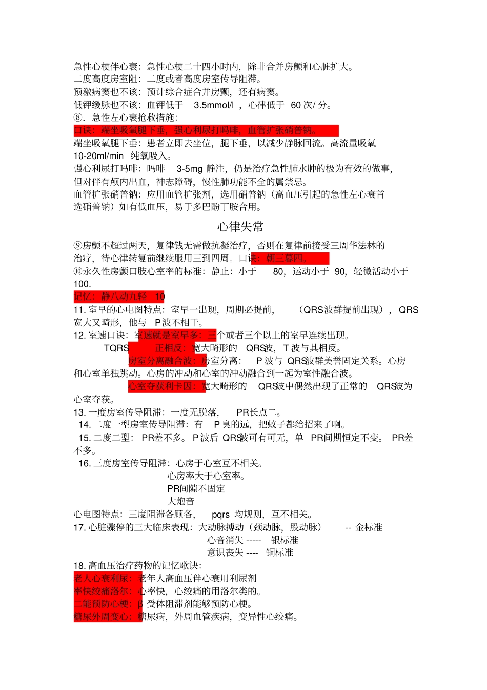 心血管系统口诀_第2页