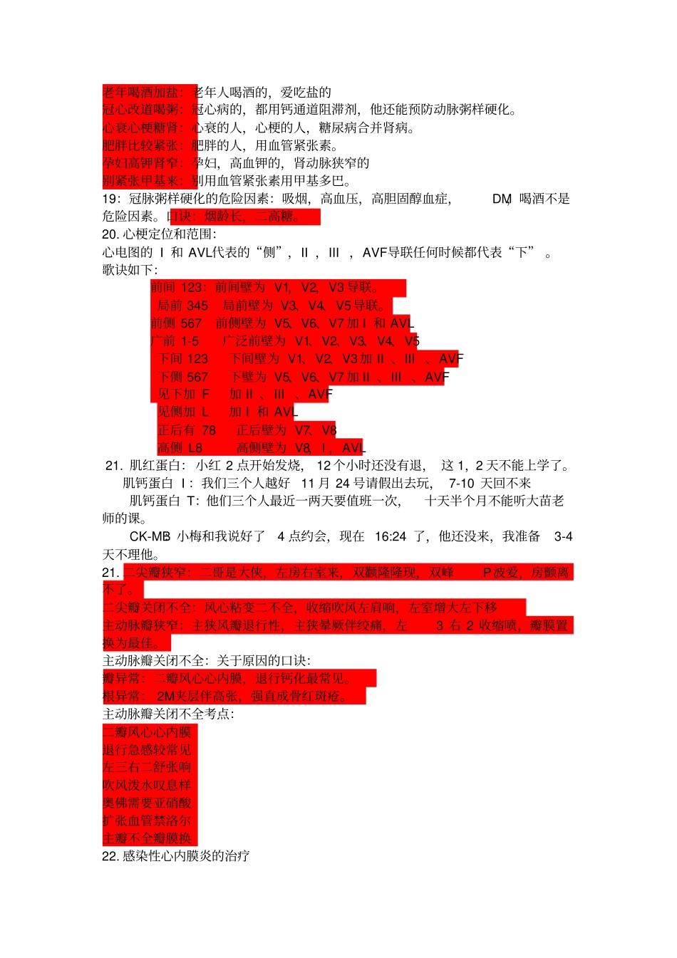 心血管系统口诀_第3页