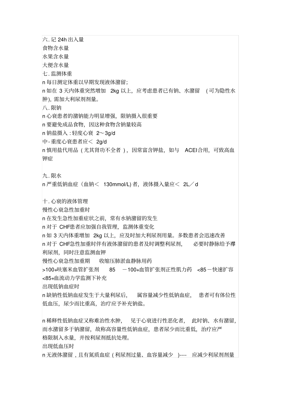 心衰病人液体管理_第2页